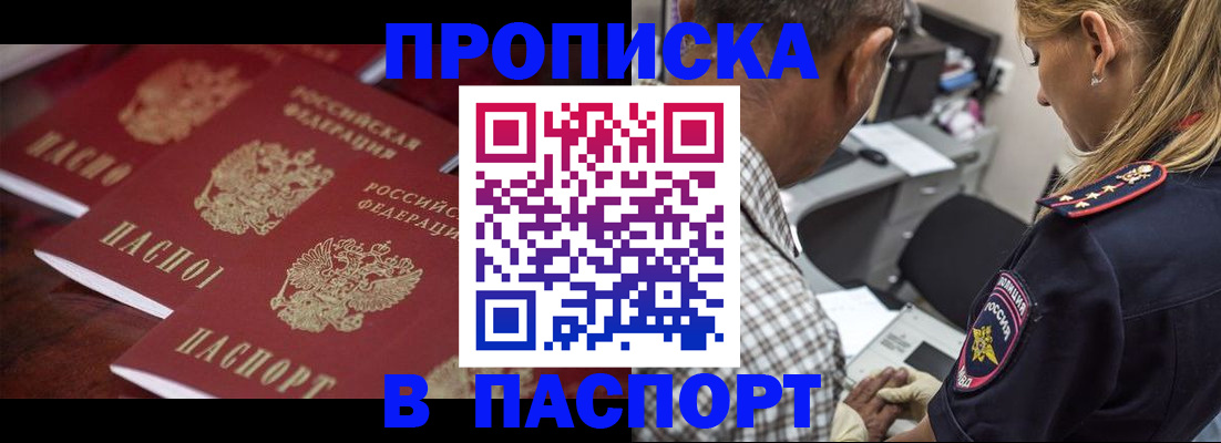 временная регистрация недорого в Звенигово