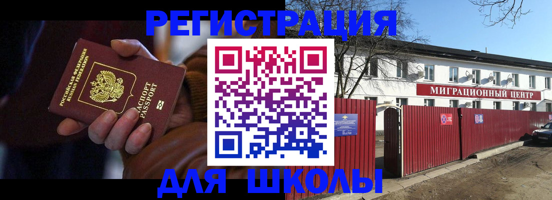 миграционный учет в Звенигово